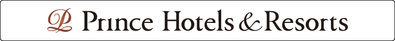 プリンスホテル&リゾート